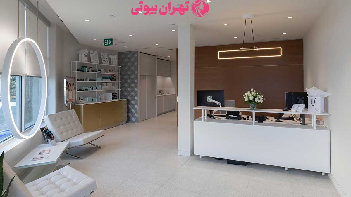 10 بهترین کلینیک زیبایی در تهران