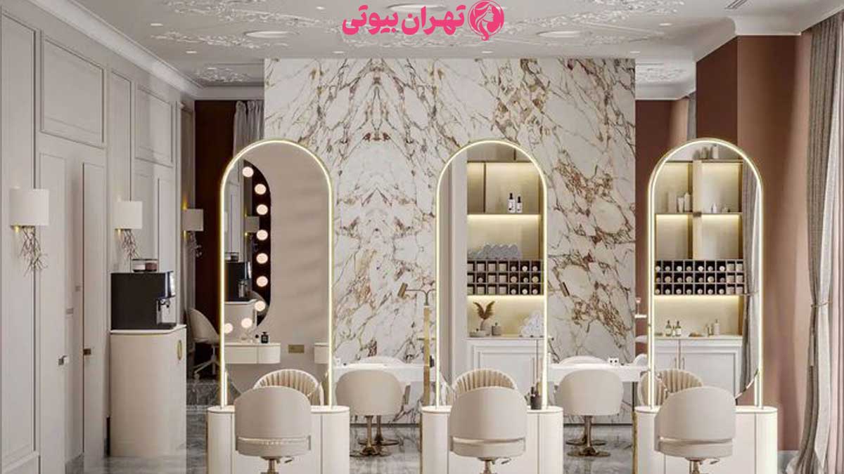 10 بهترین سالن زیبایی در تهران