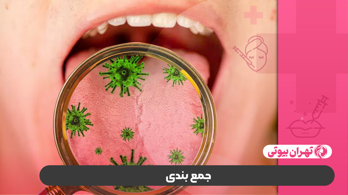 10 بهترین کلینیک دهان پزشکی در تهران