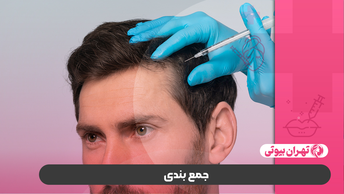 10 بهترین دکتر اگزوزوم تراپی در تهران