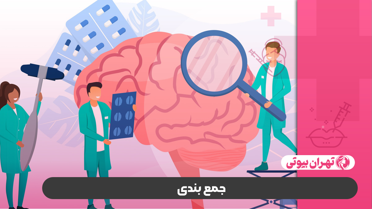 10 بهترین متخصص مغز و اعصاب در تهران