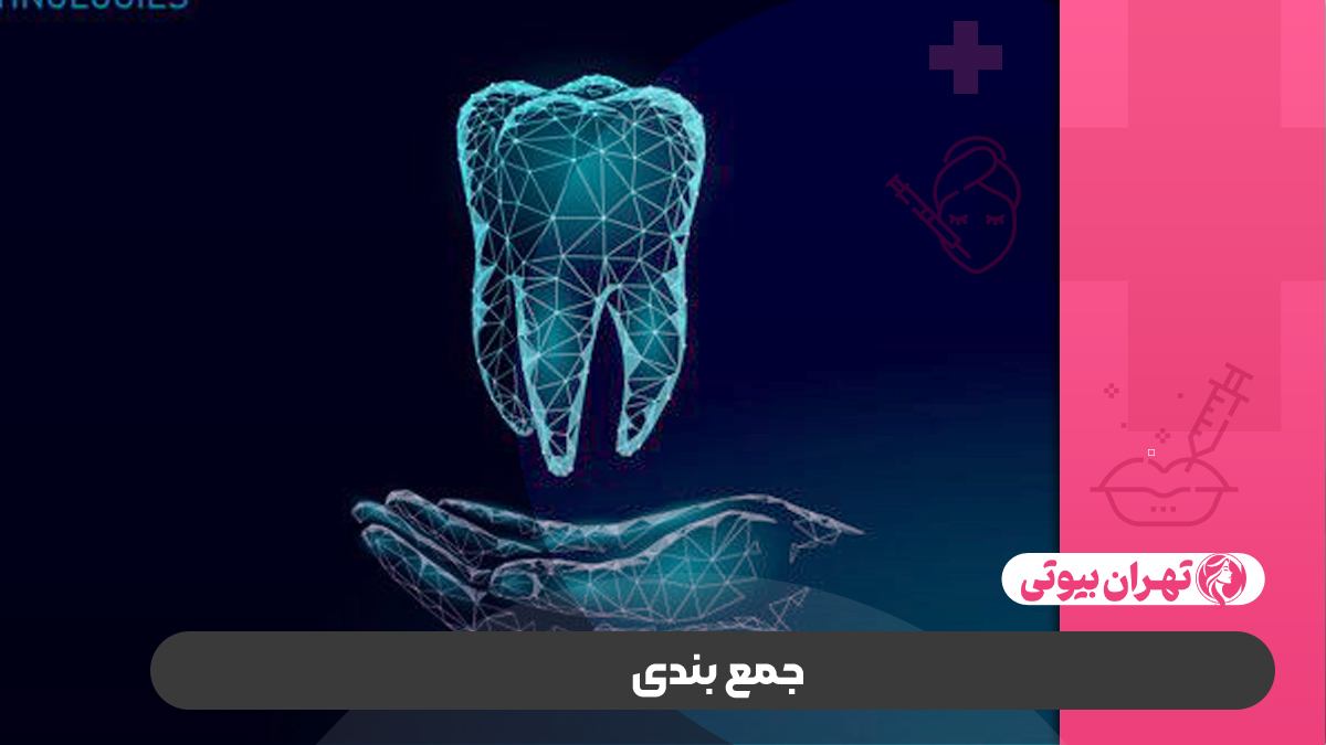 10 بهترین دکتر کاشت ایمپلنت دیجیتال در تهران