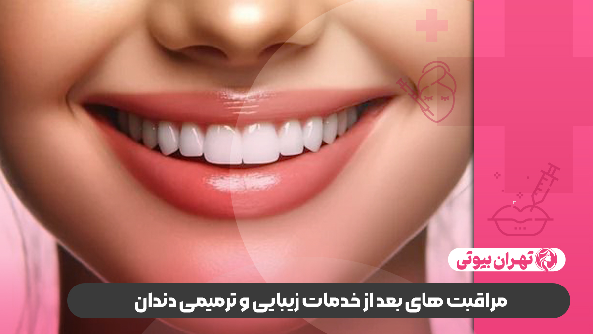 10 بهترین دندانپزشک زیبایی در کرج