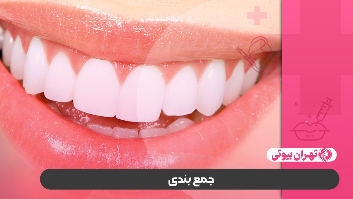 10 بهترین دندانپزشک زیبایی در کرج