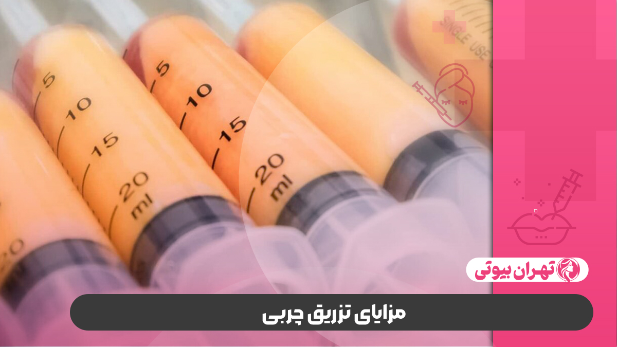 10 بهترین دکتر تزریق چربی در کرج
