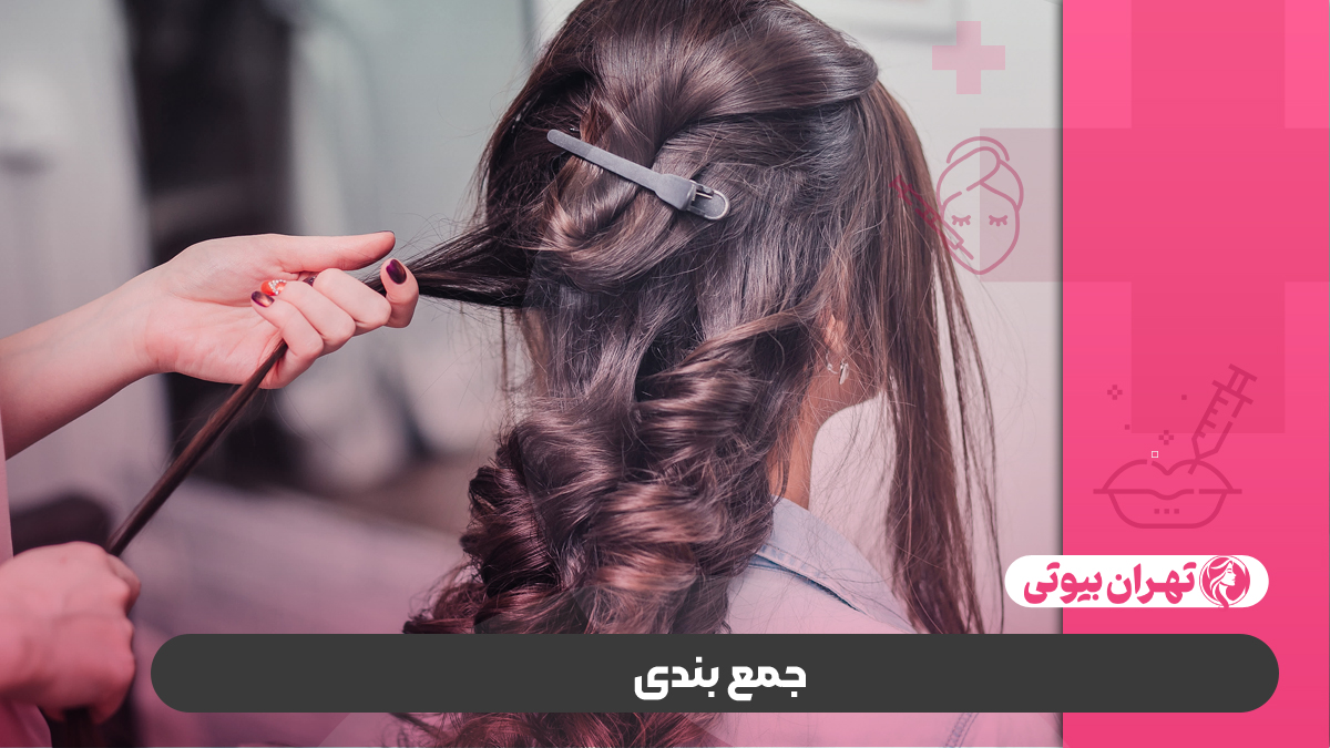 10 بهترین مرکز شینیون مو در کرج