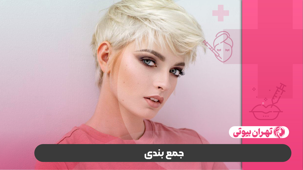 10 بهترین سالن کوتاهی مو در کرج