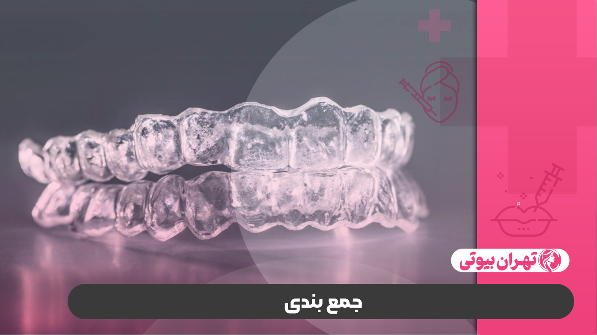 10 بهترین دکتر ارتودنسی نامرئی در کرج