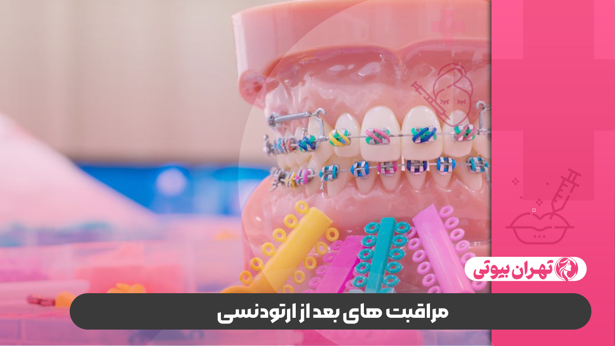 10 بهترین متخصص ارتودنسی در کرج