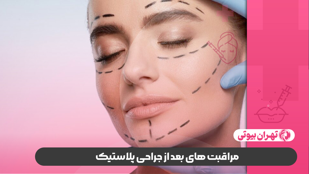 10 بهترین دکتر جراح پلاستیک در کرج