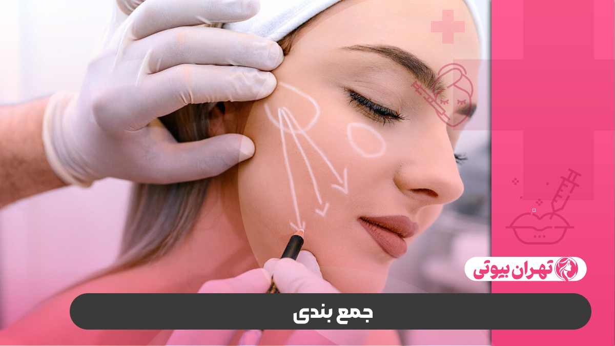 10 بهترین دکتر جراح پلاستیک در کرج