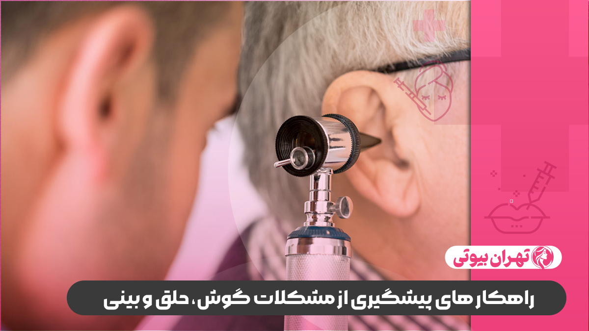 10 بهترین متخصص گوش و حلق و بینی در کرج