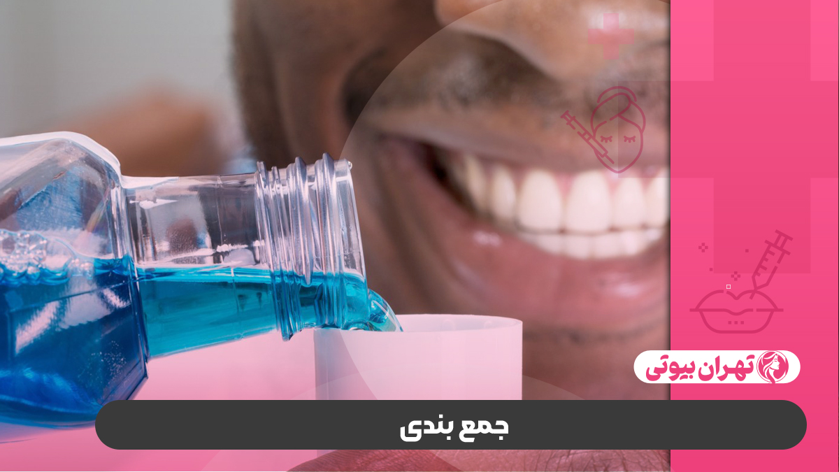 10 بهترین دکتر فلوراید تراپی در کرج