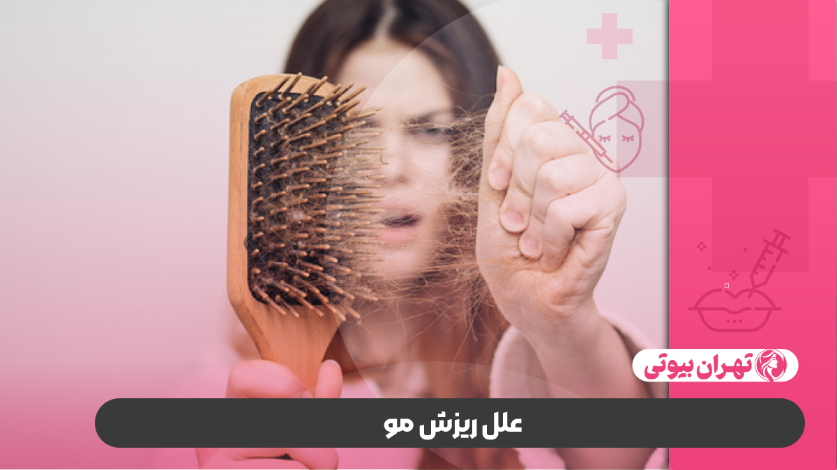 10 بهترین دکتر درمان ریزش مو در کرج