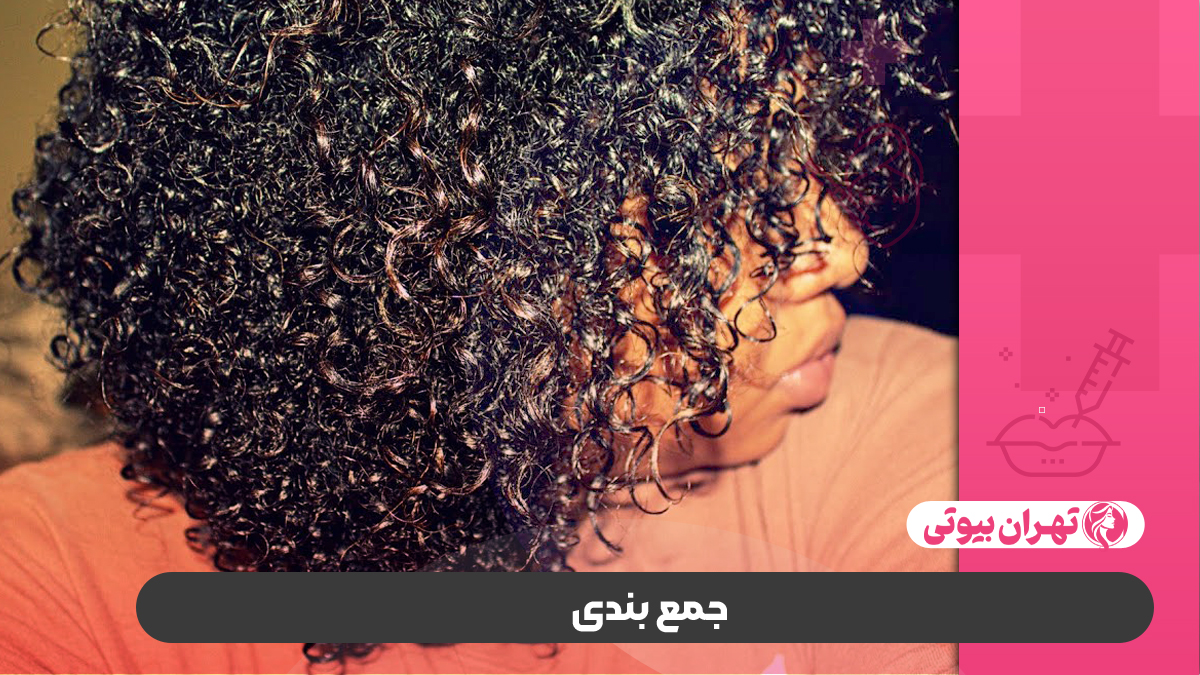 10 بهترین مرکز فر دائم مو در کرج