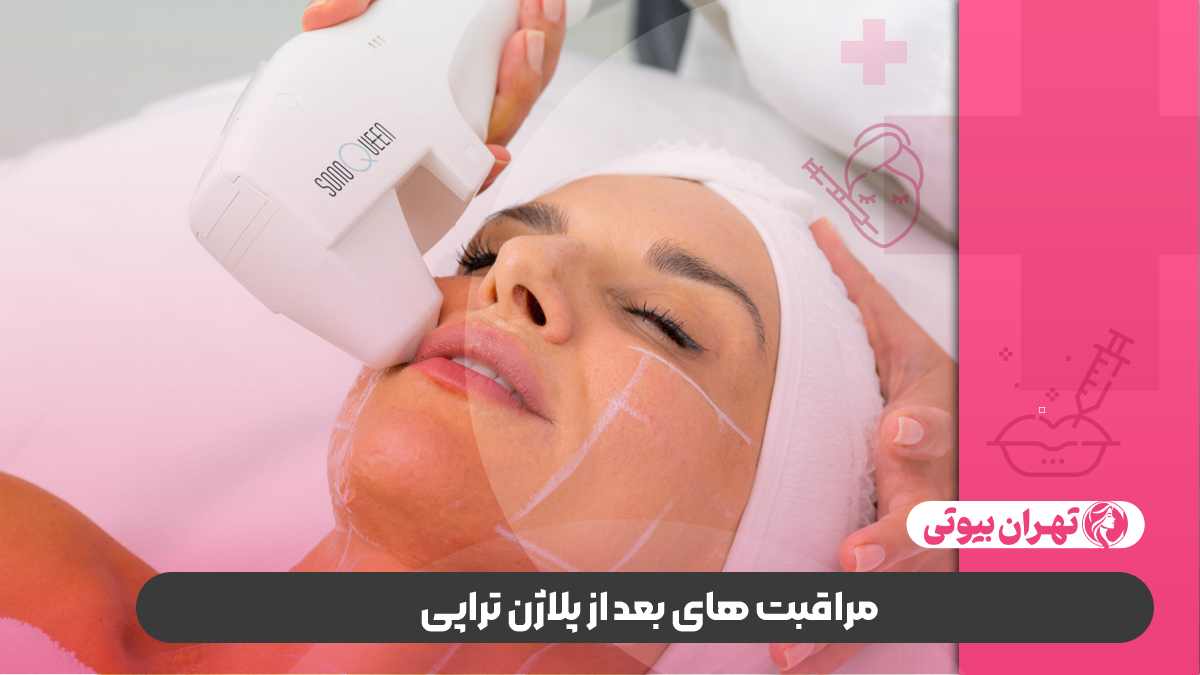 10 بهترین مرکز پلاژن تراپی در کرج