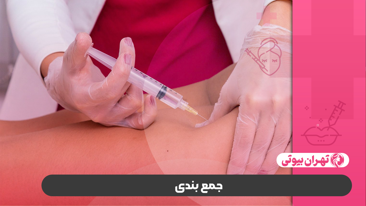 10 بهترین دکتر تزریق فیلر بادی در کرج