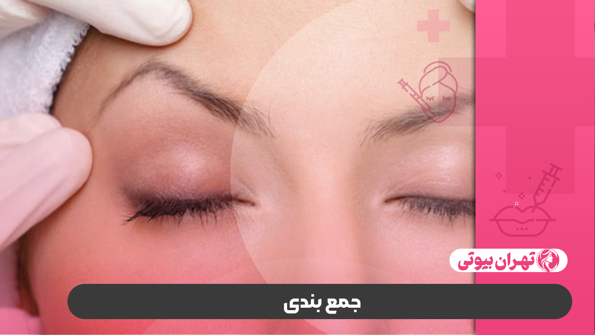 10 بهترین دکتر جراحی لیفت ابرو در کرج