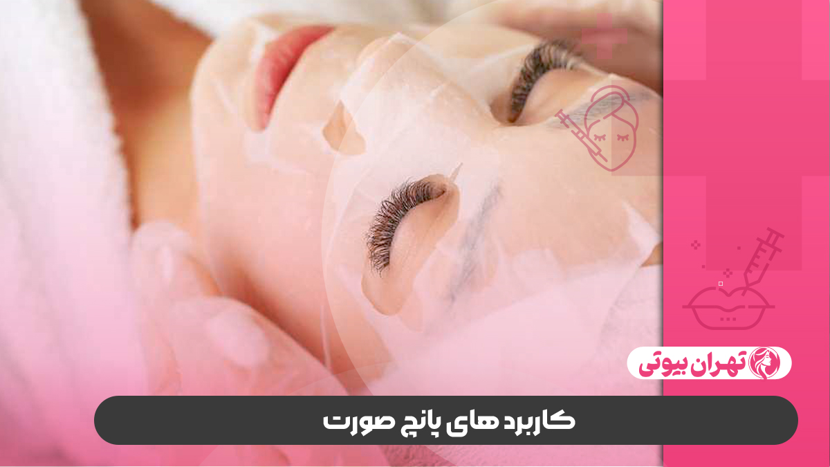 10 بهترین مرکز پانچ صورت در کرج