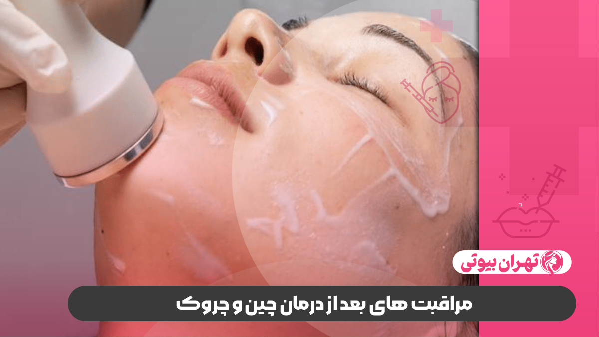 10 بهترین دکتر درمان چین و چروک صورت در کرج