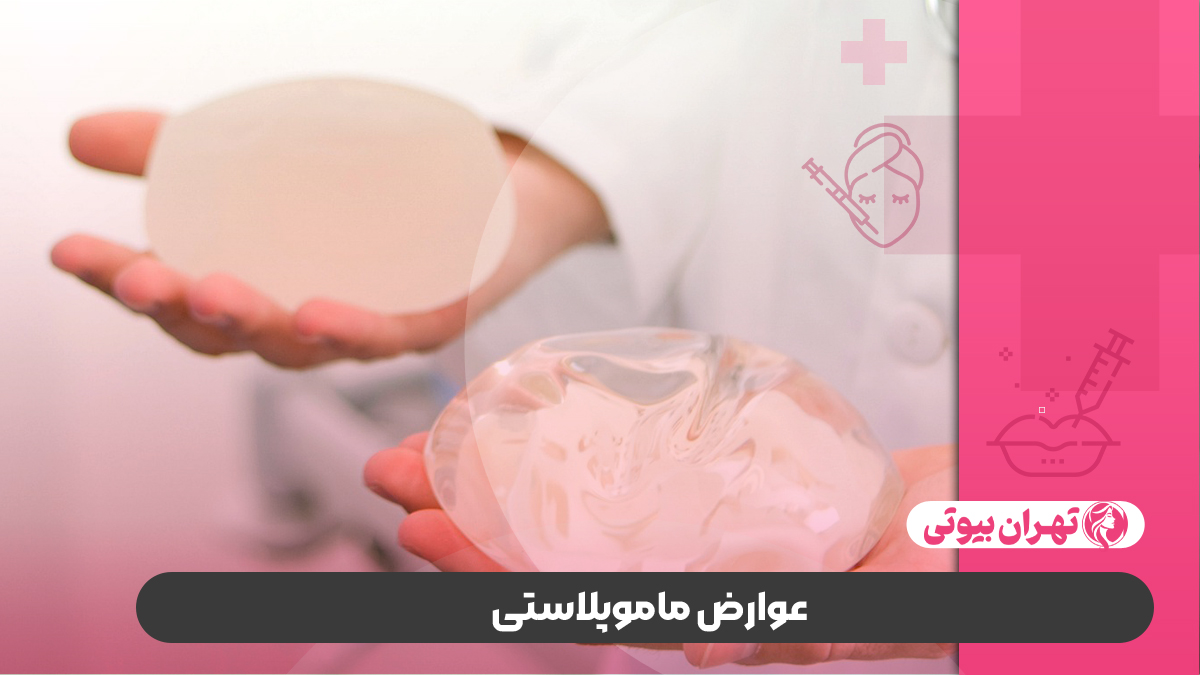 10 بهترین جراح ماموپلاستی در کرج