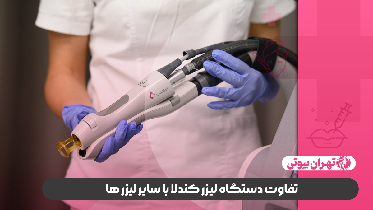 10 بهترین مرکز لیزر الکساندرایت کندلا در کرج