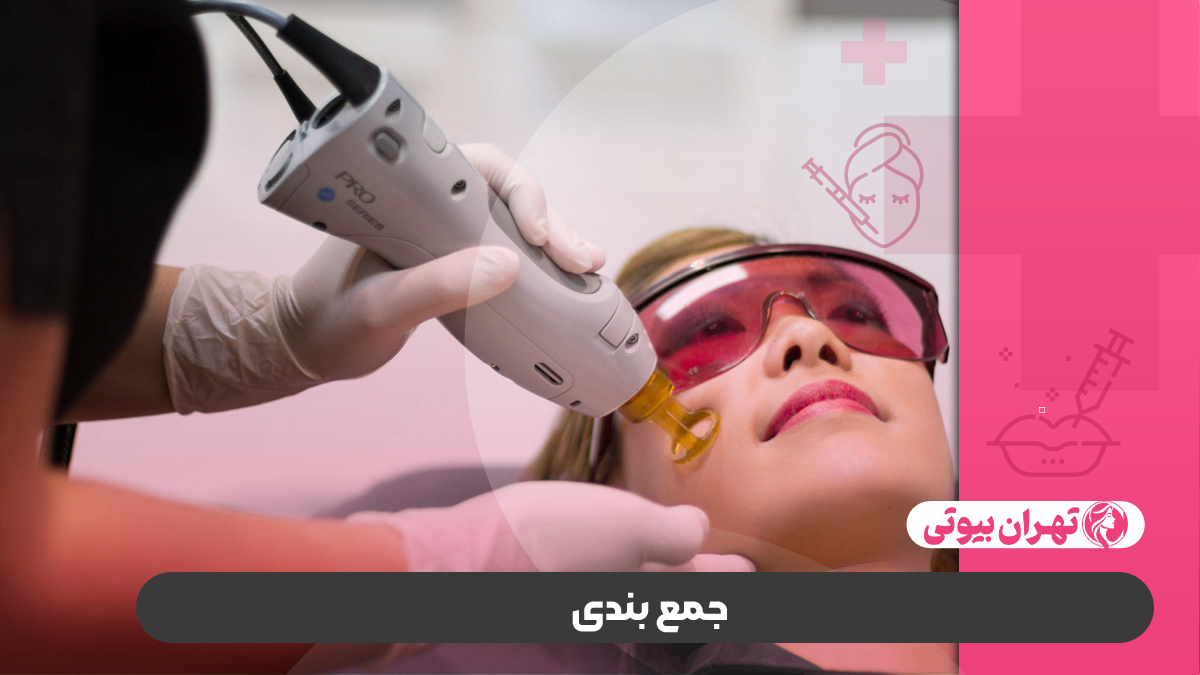 10 بهترین مرکز لیزر الکساندرایت کندلا در کرج