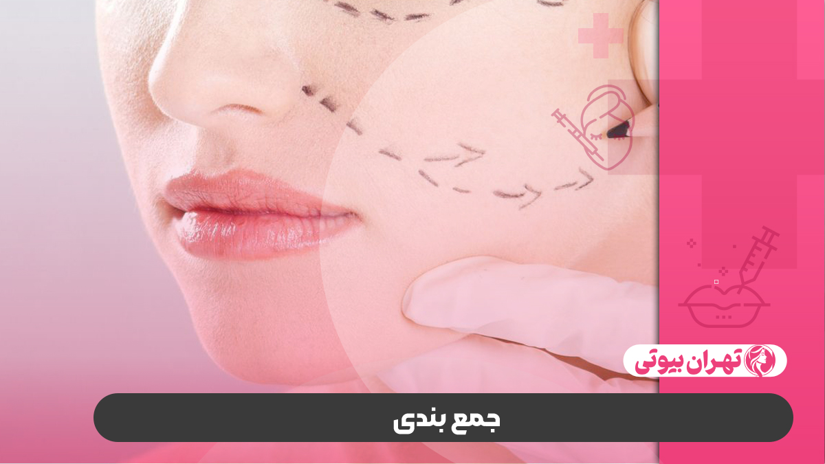 10 بهترین دکتر لیفت اندوسکوپیک صورت در تهران