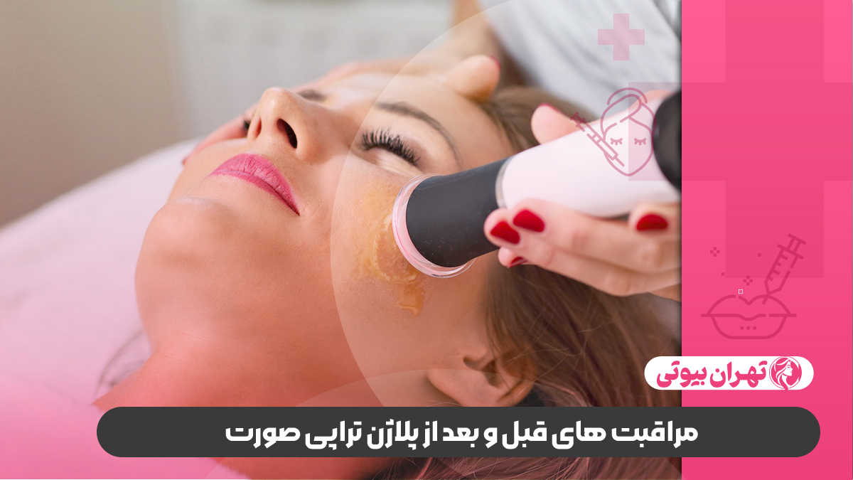 10 بهترین مرکز پلاژن تراپی صورت در کرج