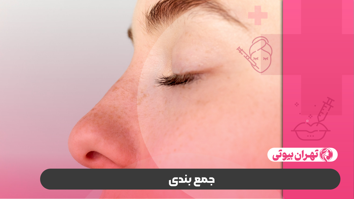 10 بهترین دکتر جراح بینی گوشتی در کرج