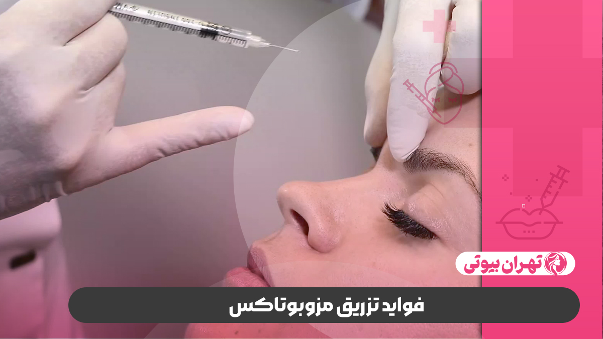10 بهترین دکتر مزوبوتاکس در کرج