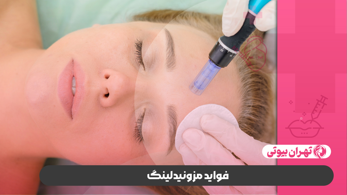 10 بهترین دکتر مزونیدلینگ در تهران