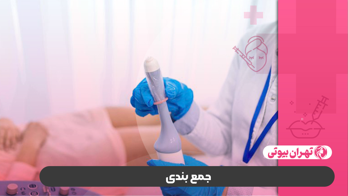 10 بهترین دکتر لیزر مونالیزا تاچ در کرج