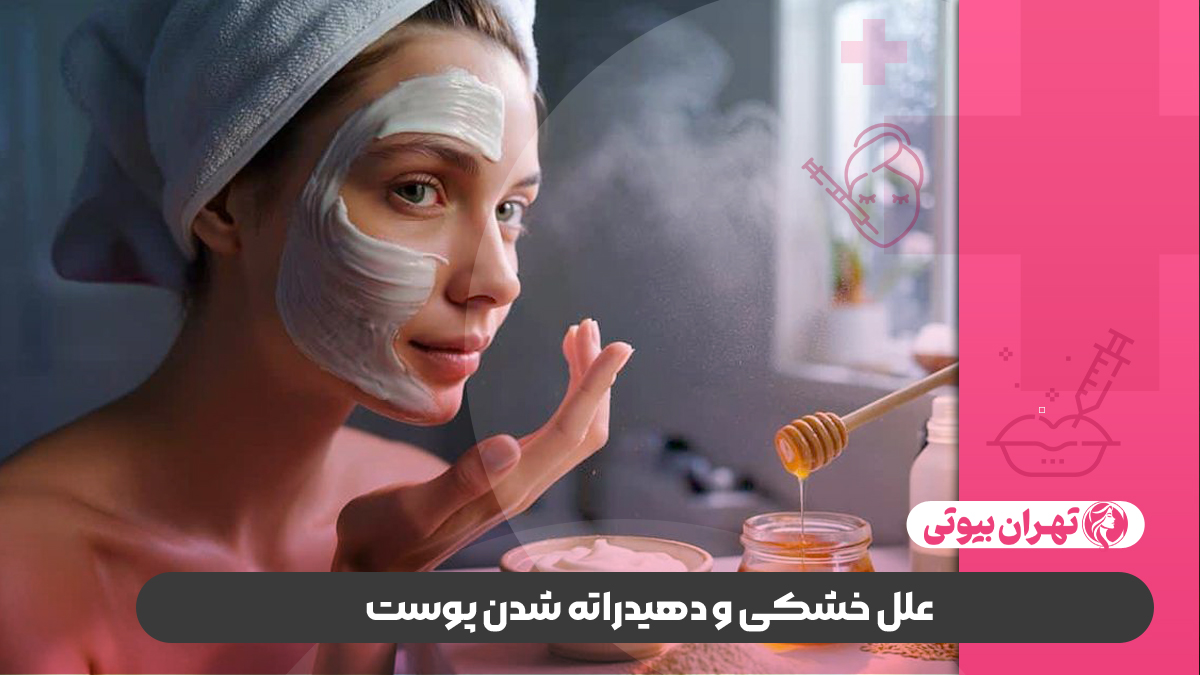 10 بهترین دکتر آبرسانی پوست در تهران