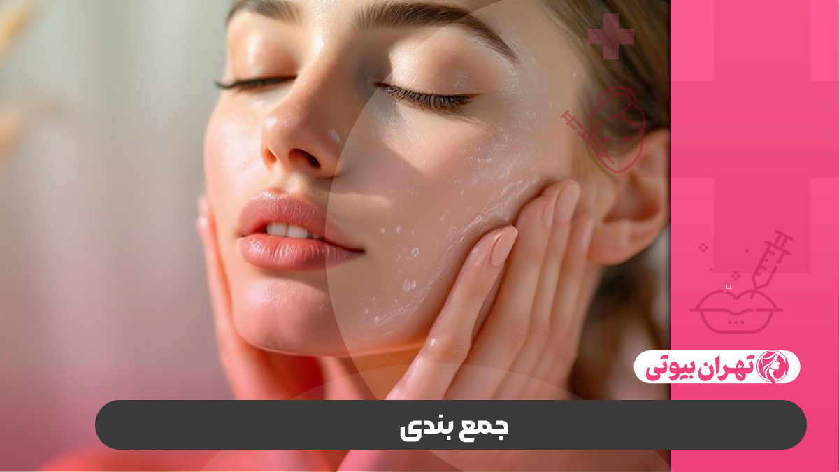 10 بهترین دکتر آبرسانی پوست در تهران
