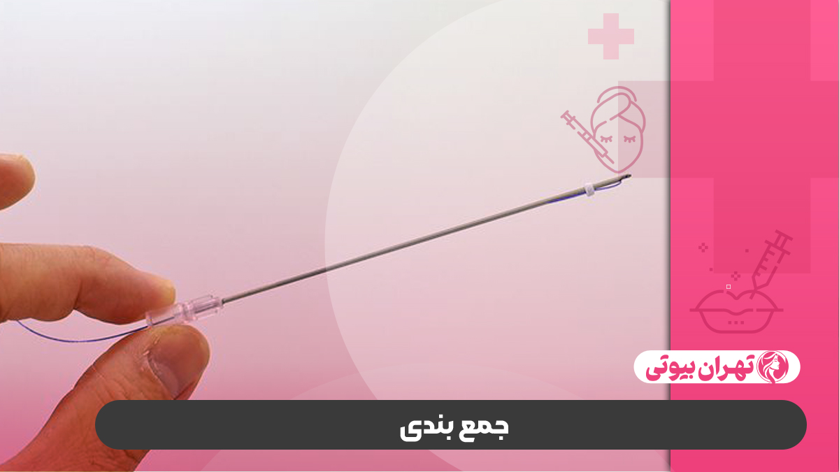 10 بهترین دکتر امبدینگ و لاغری با کاشت نخ در کرج