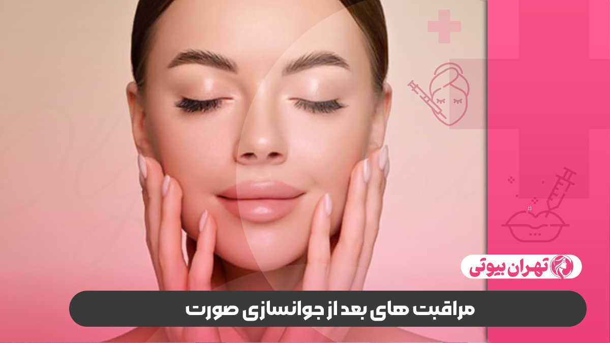 10 بهترین مرکز جوانسازی پوست در شیراز