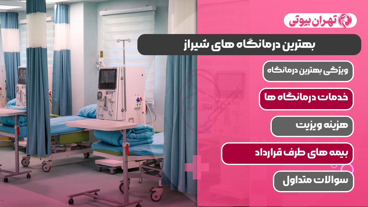 10 بهترین دکتر تزریق ژل به نقطه جی در شیراز