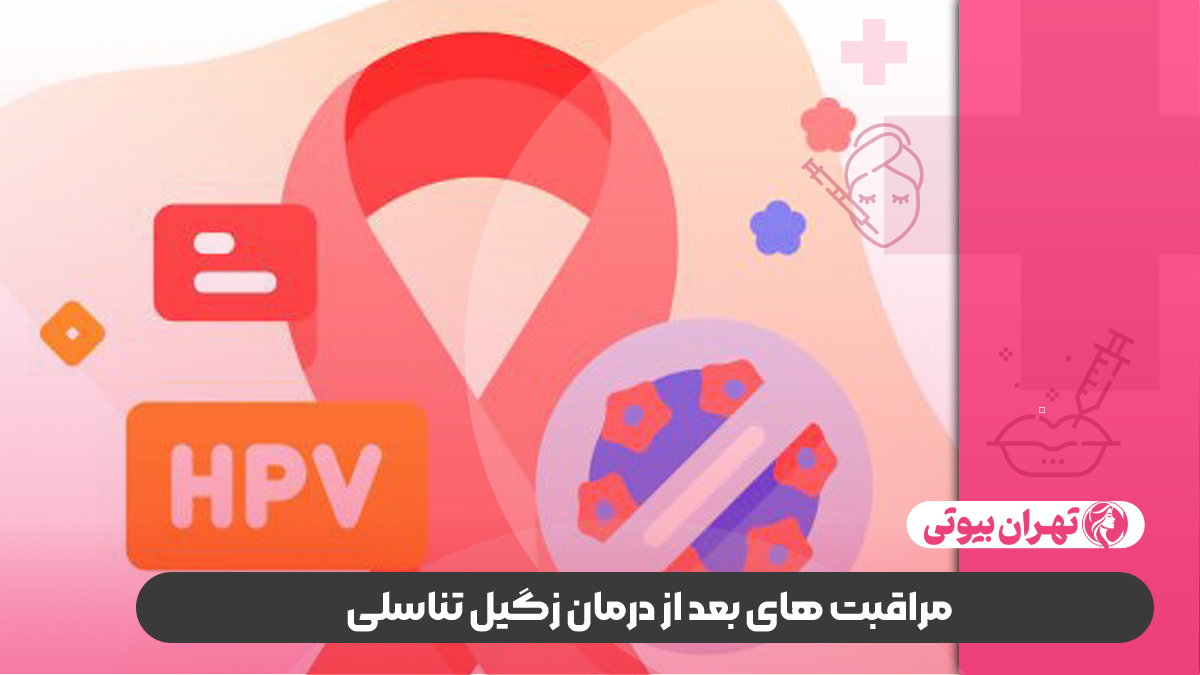 10 بهترین دکتر درمان زگیل تناسلی در شیراز