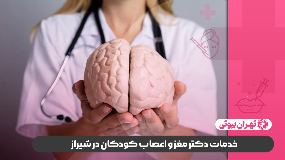 10 بهترین دکتر مغز و اعصاب در شیراز