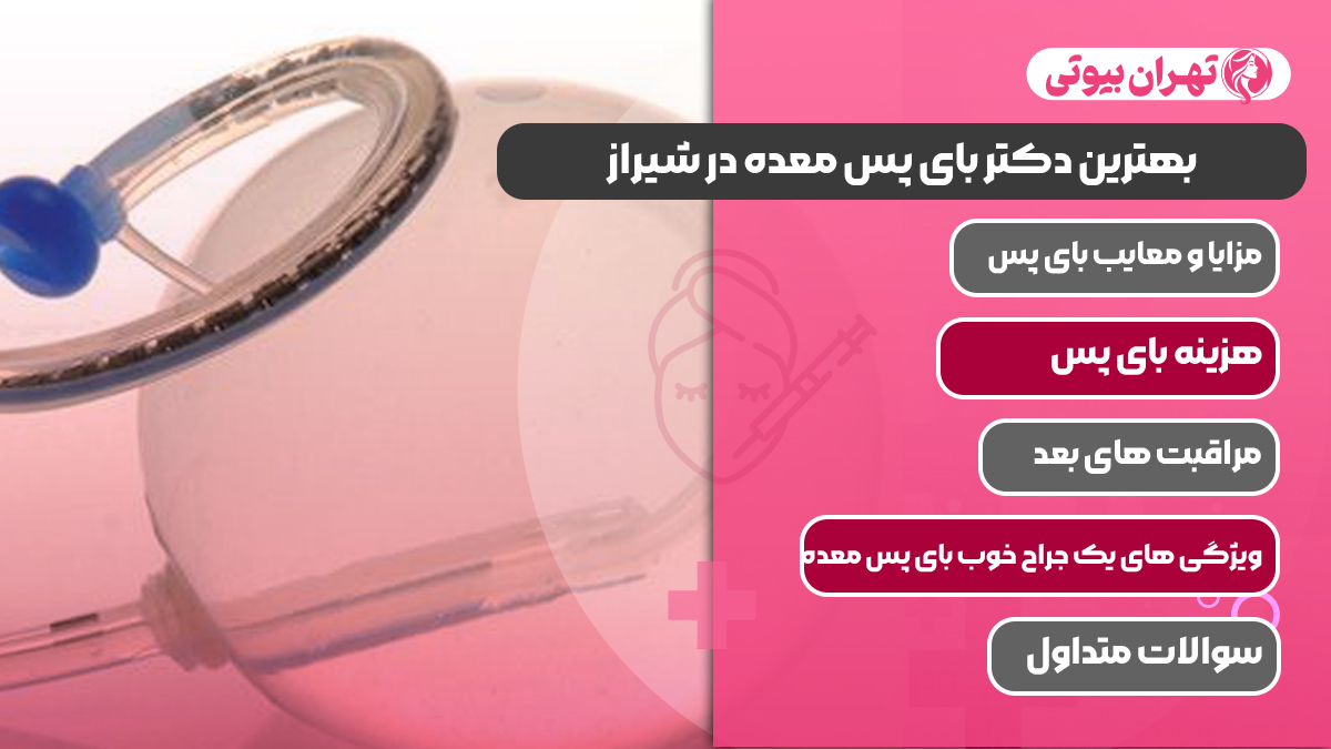 10 بهترین دکتر بای پس معده در شیراز