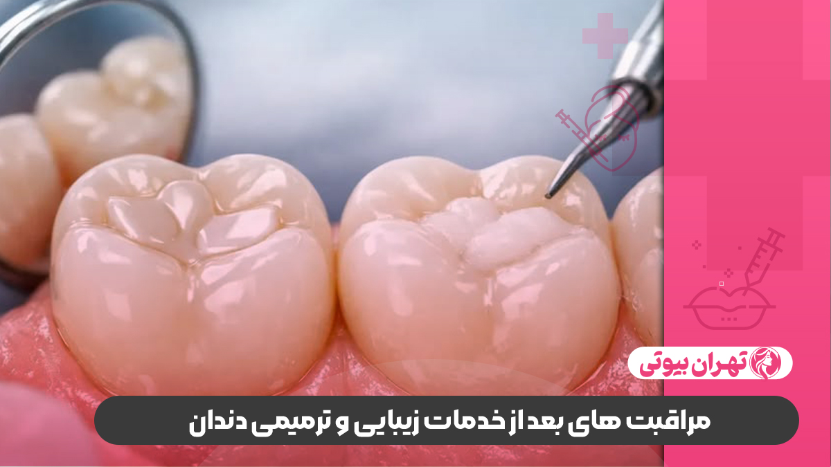10 بهترین دندانپزشک زیبایی در شیراز